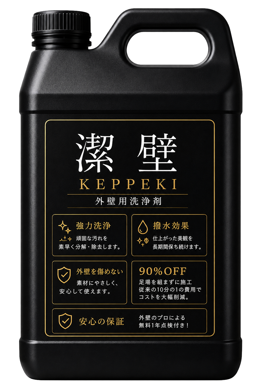 外壁用洗浄コーティング剤 潔壁（KEPPEKI）のボトル